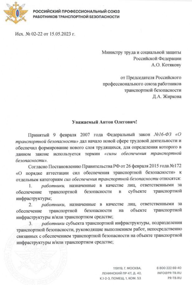 Письмо в Министерство труда и социальной защиты РФ от 15.05.23