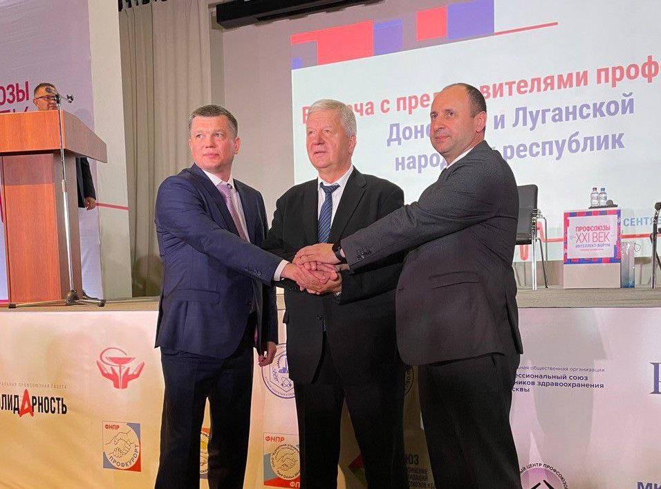 ФНПР и Федерации Профсоюзов ДНР и ЛНР подписали соглашение о сотрудничестве