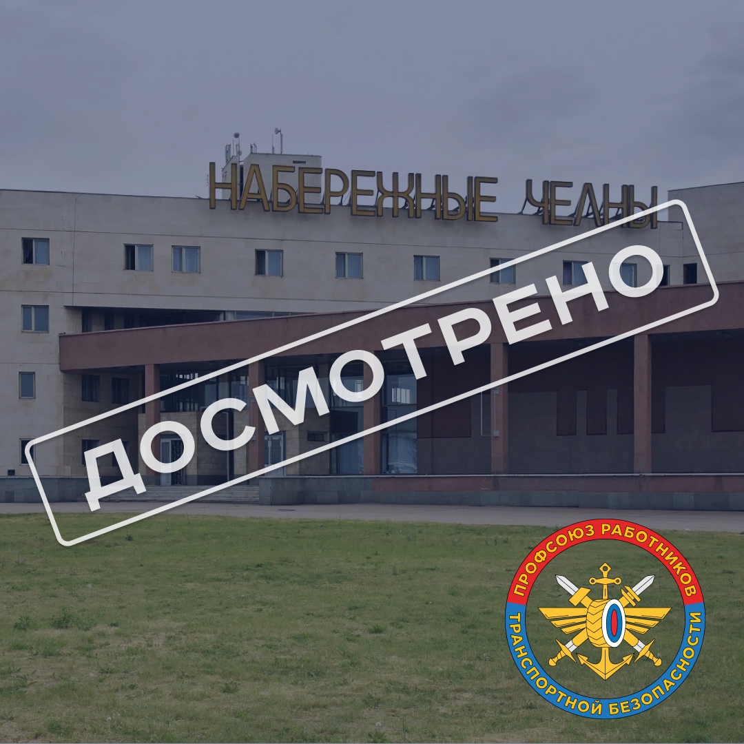 Вокзал Набережные Челны