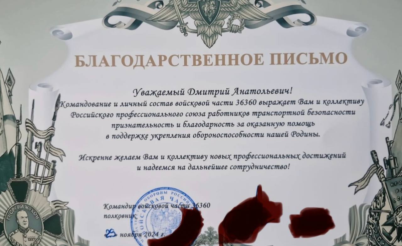 Благодарность Профсоюзу от в/ч 36360 Министерства обороны РФ