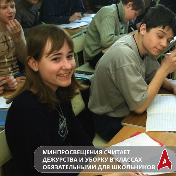 Обязательные дежурства и уборка в классах официально закреплены как инструменты трудового воспитания школьников.