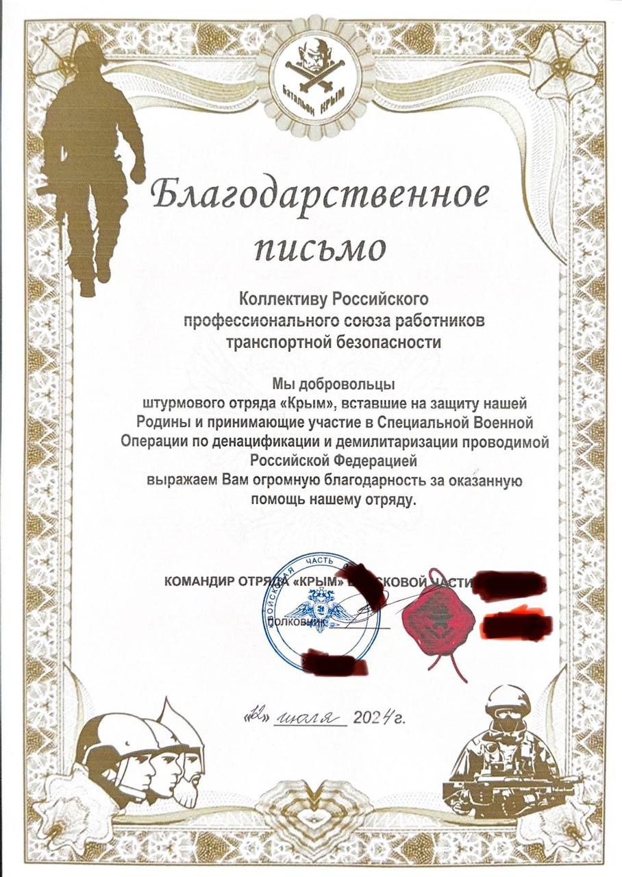 Благодарность от командования добровольческого штурмового отряда