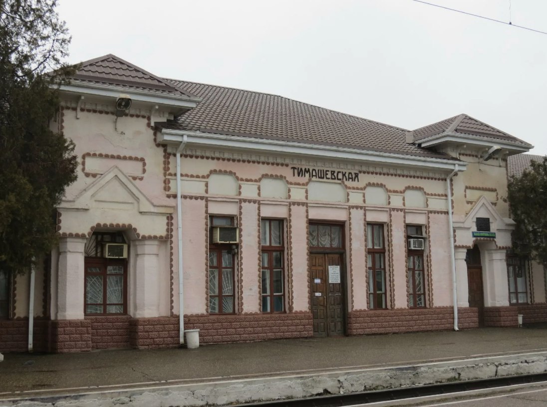 Вокзал Тимашевская