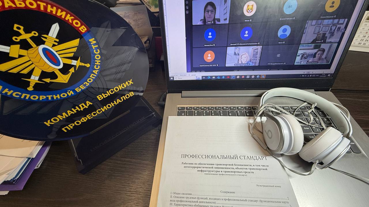 Руководитель администрации Профсоюза принял участие в заседании рабочей группы по разработке профессионального стандарта