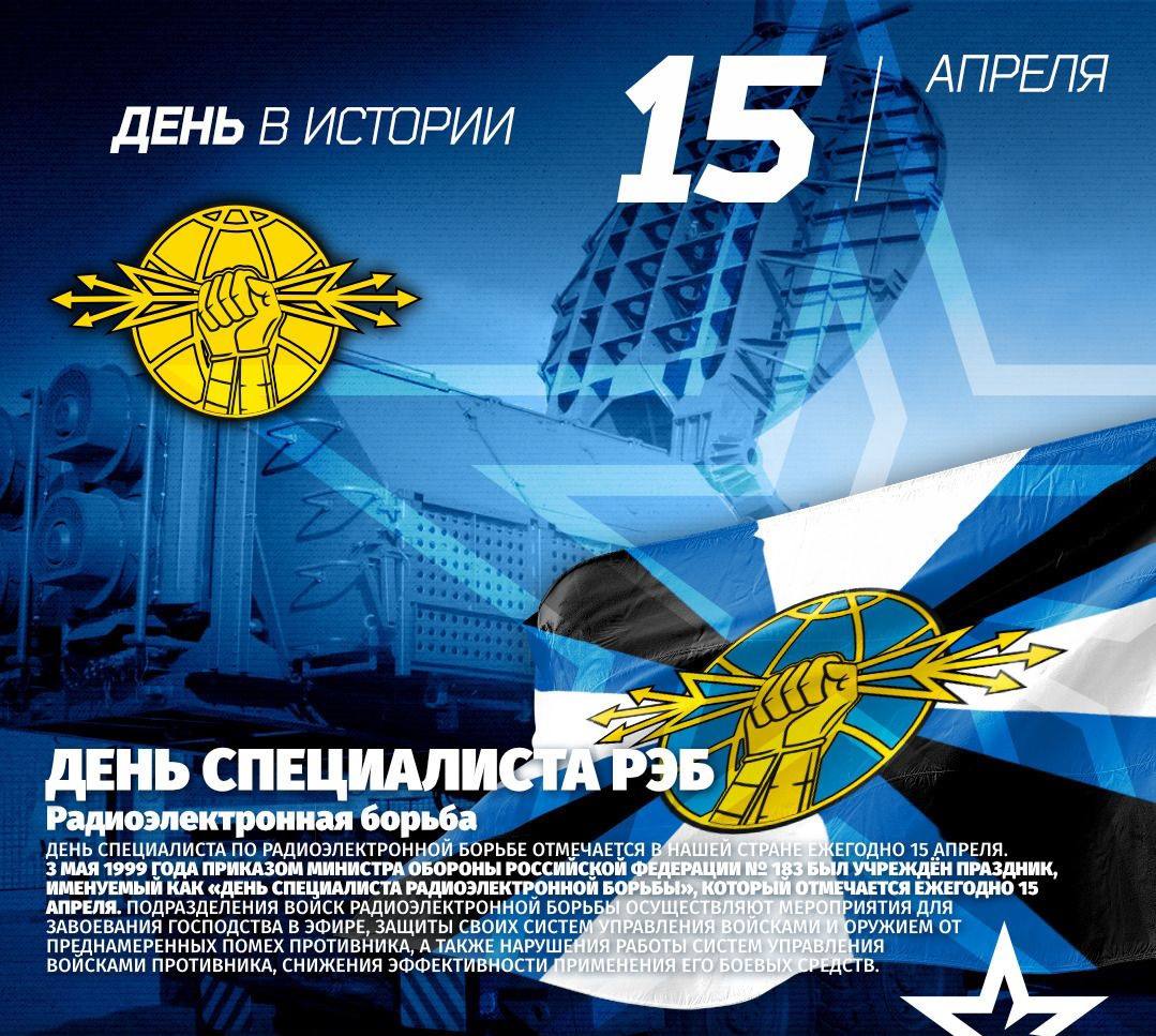 С Днем специалиста по радиоэлектронной борьбе!