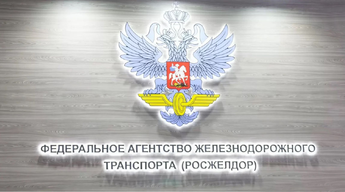 Росжелдором обновлены перечни вопросов для проведения аттестации сотрудников сил обеспечения транспортной безопасности.