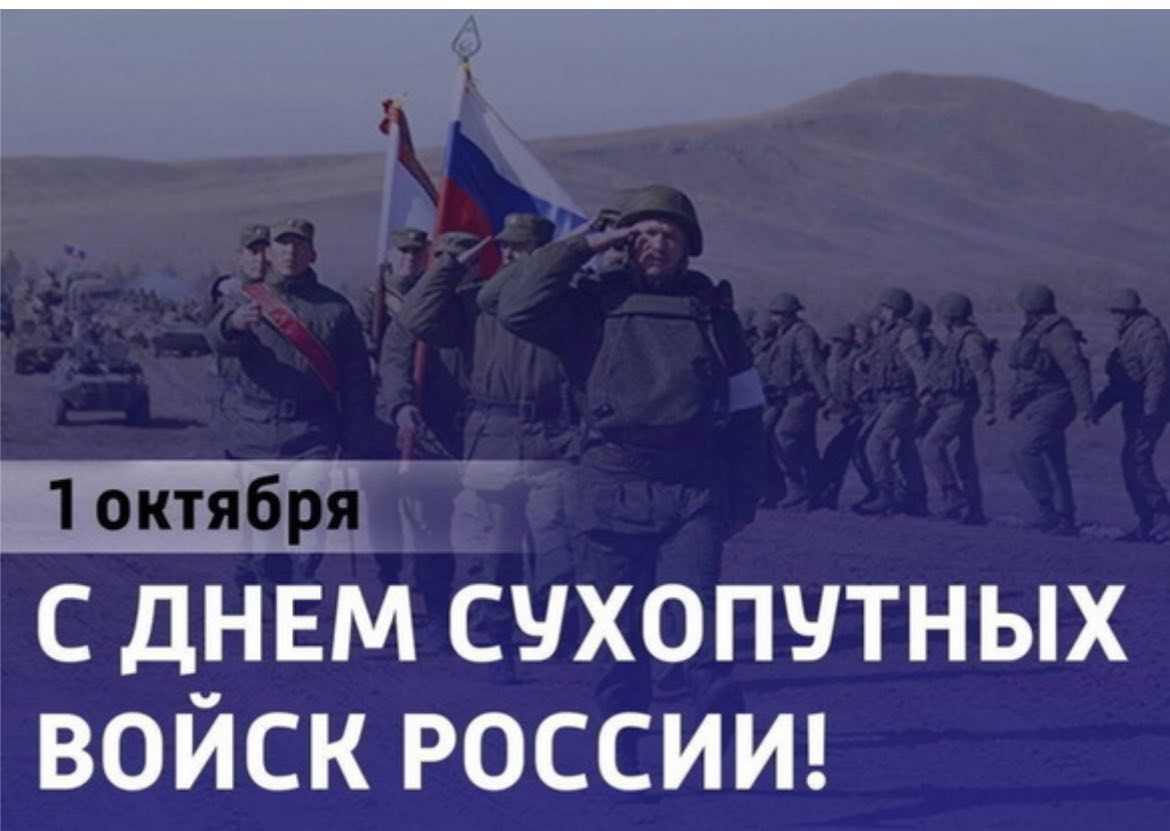 С Днем сухопутных войск России!