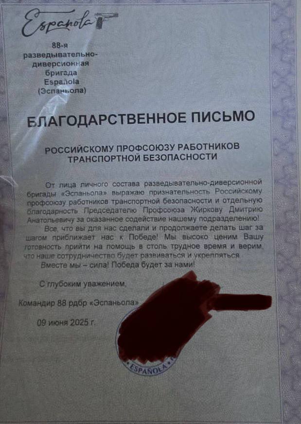 Благодарственное письмо от бригады "Эспаньола"