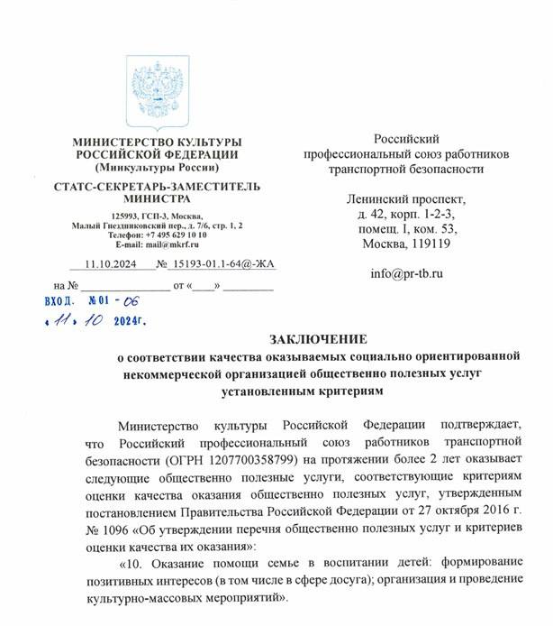 Заключения о работе Профсоюза от Минтруд и Минкультуры