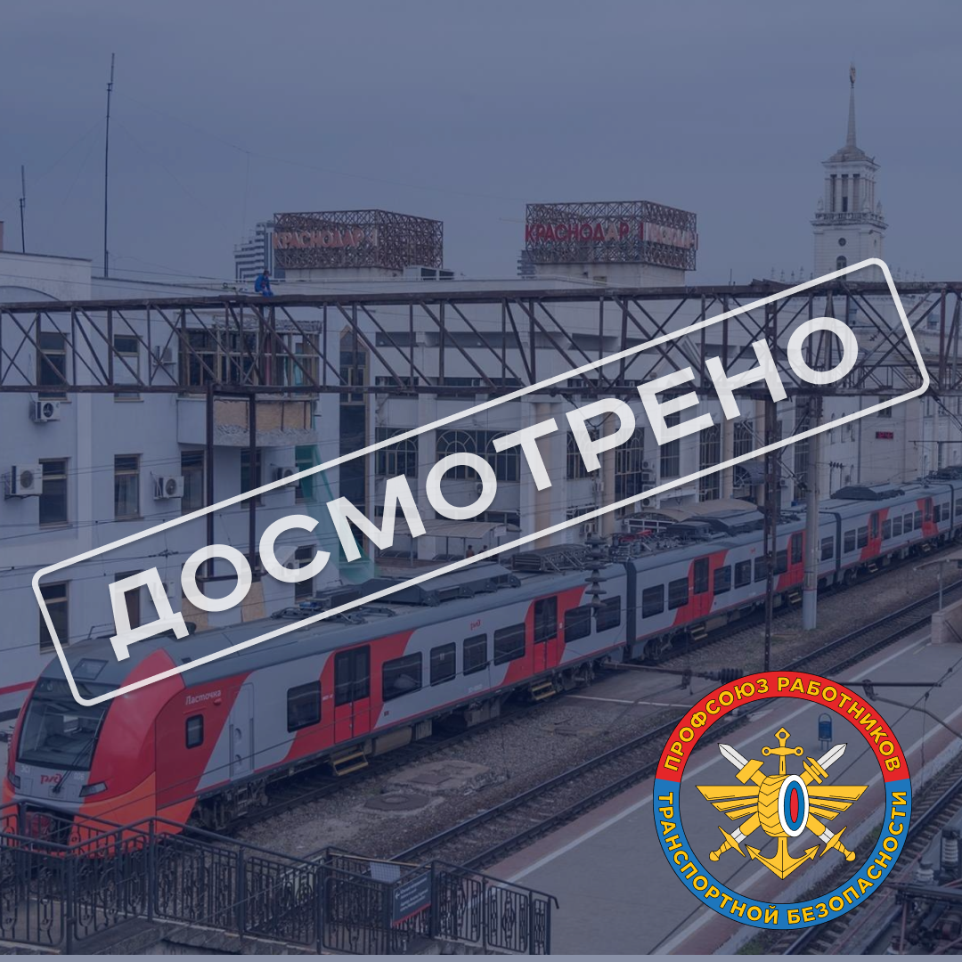 Вокзал Краснодар