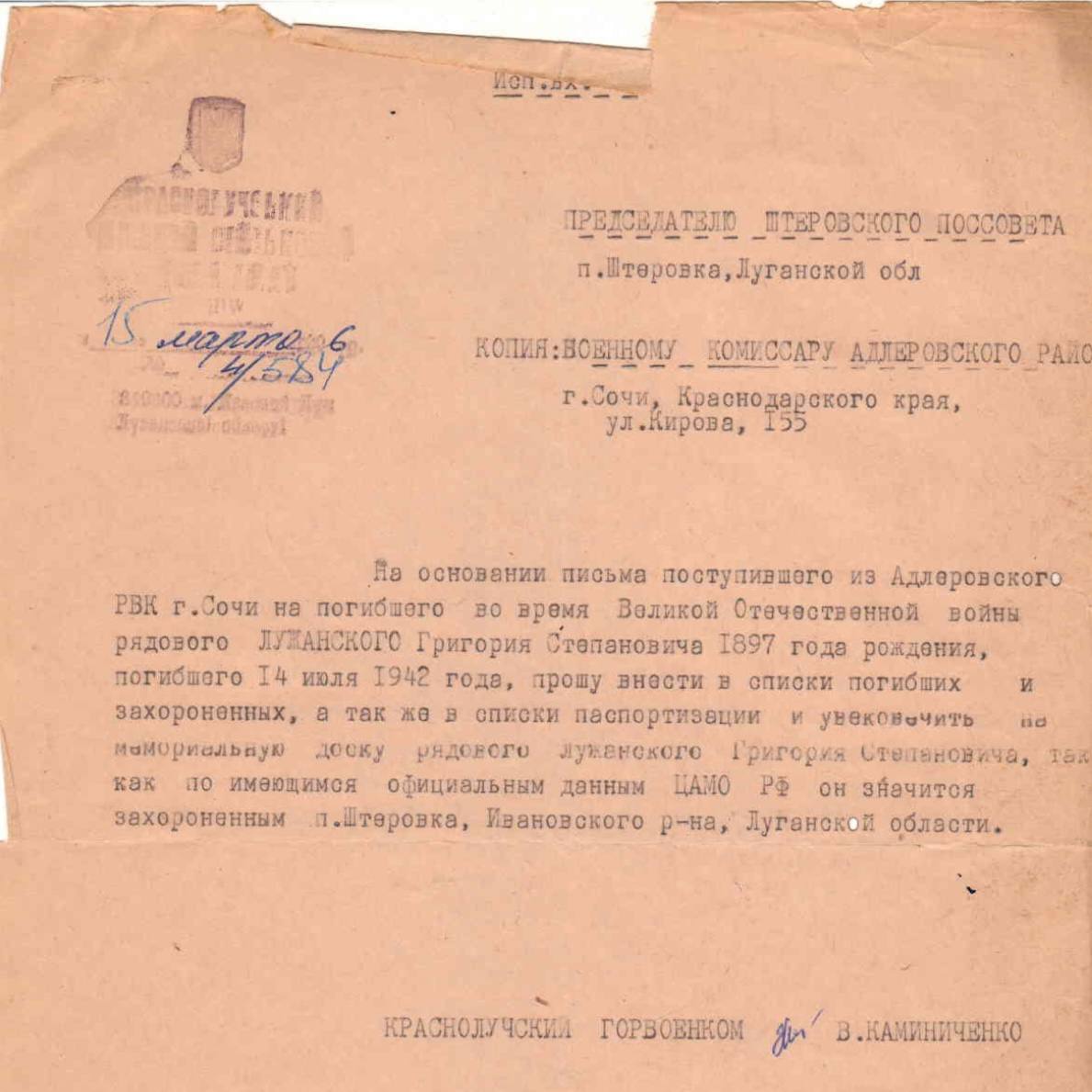 Архивные документы от «Союза Поисковиков Донбасса»