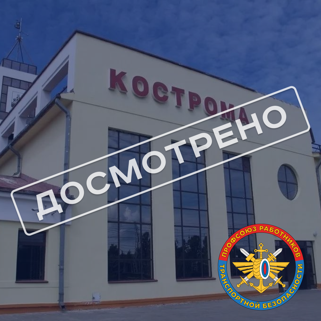 Вокзал Кострома