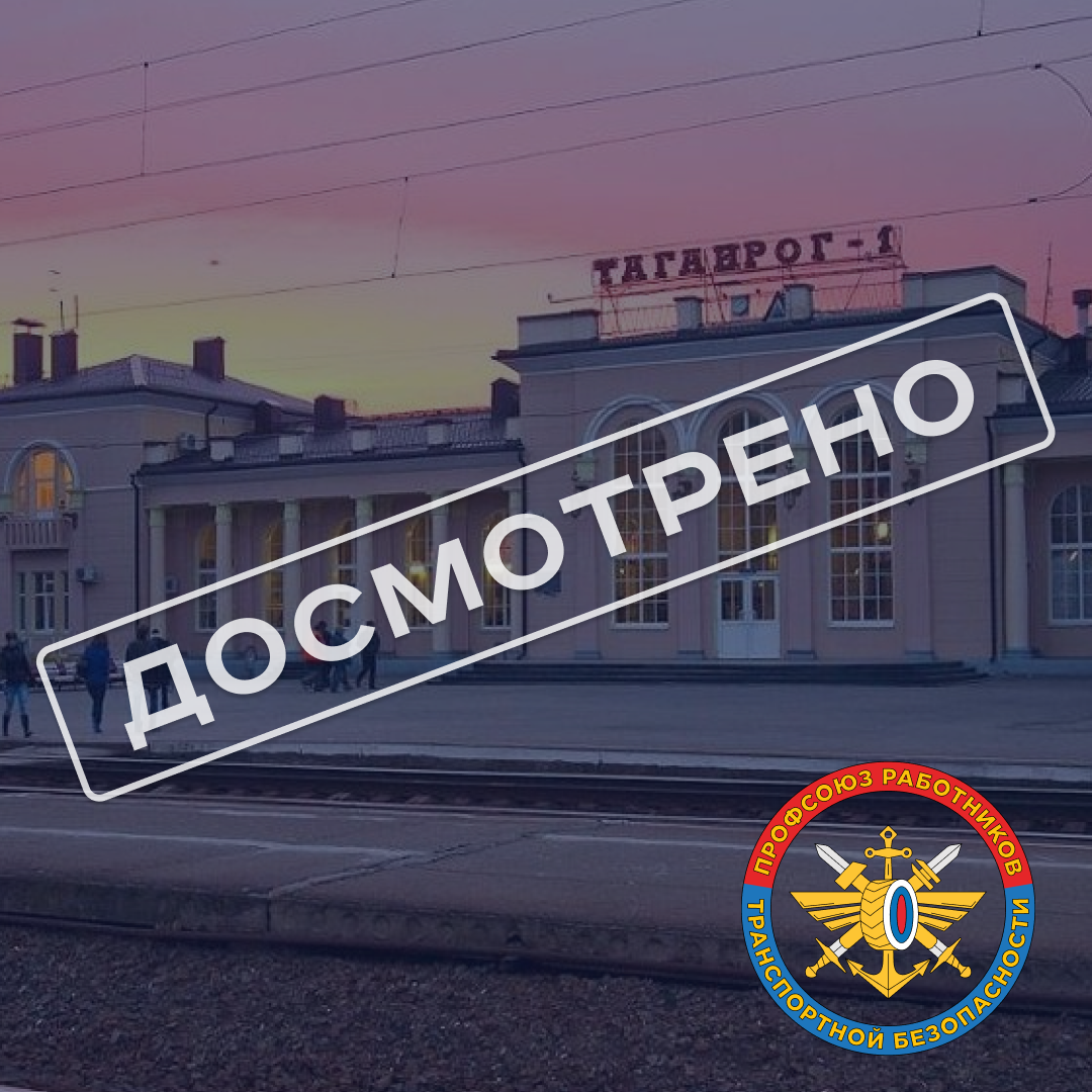 Вокзал Таганрог