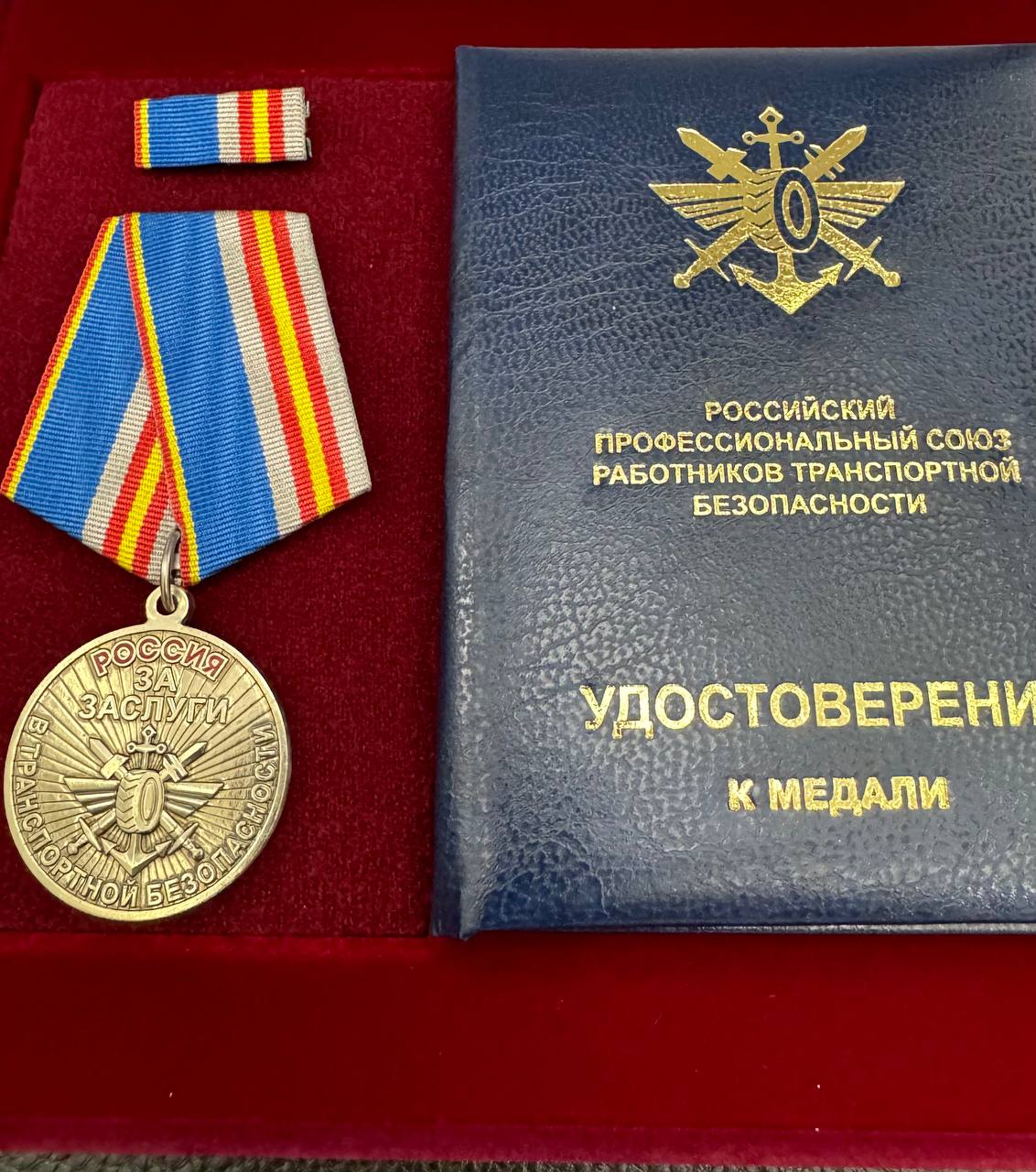 Медаль Профсоюза!