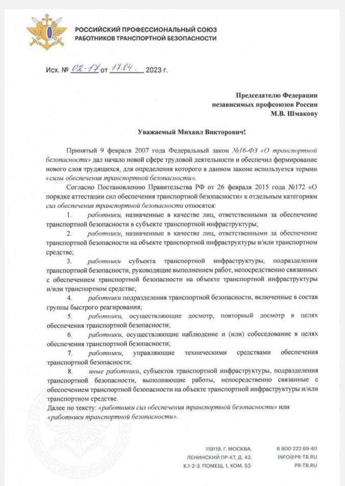 Письмо в ФНПР от 17.04.23.