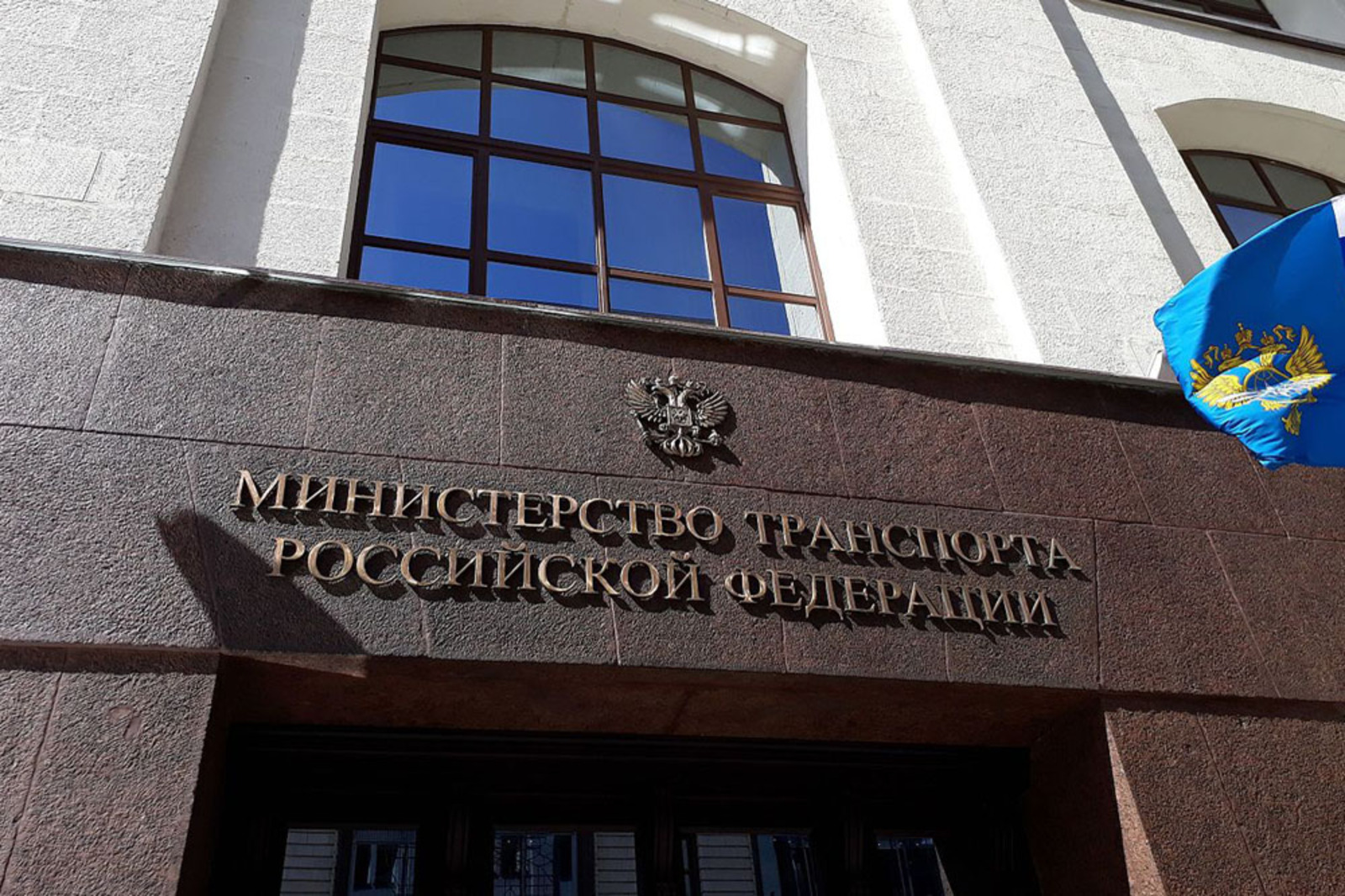 Ответ Министерства транспорта РФ от 07.06.23