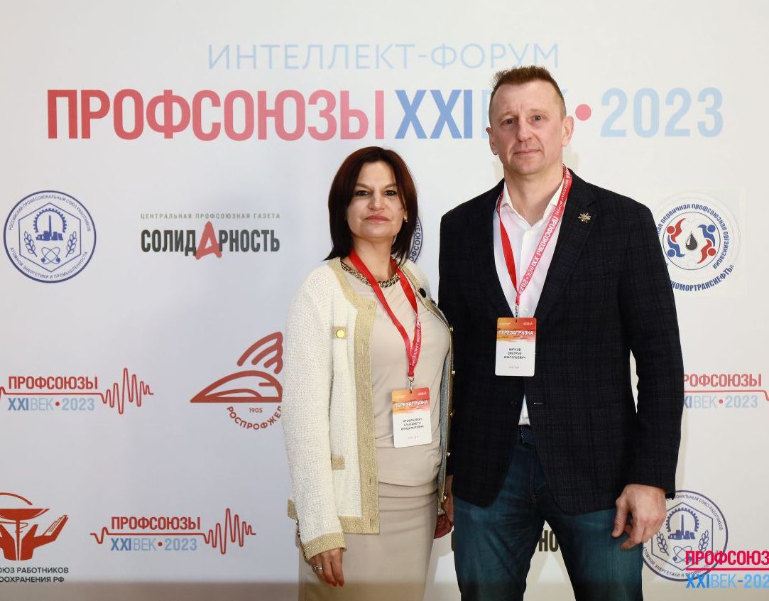 Послесловие к форуму ФНПР