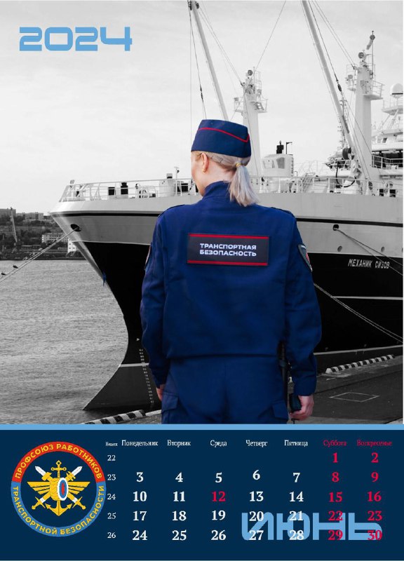 Календарь праздников на июнь