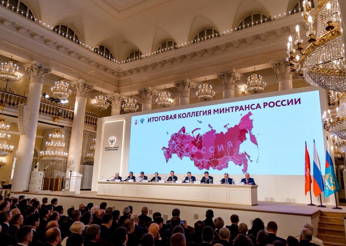 Итоговая коллегия Минтранса России