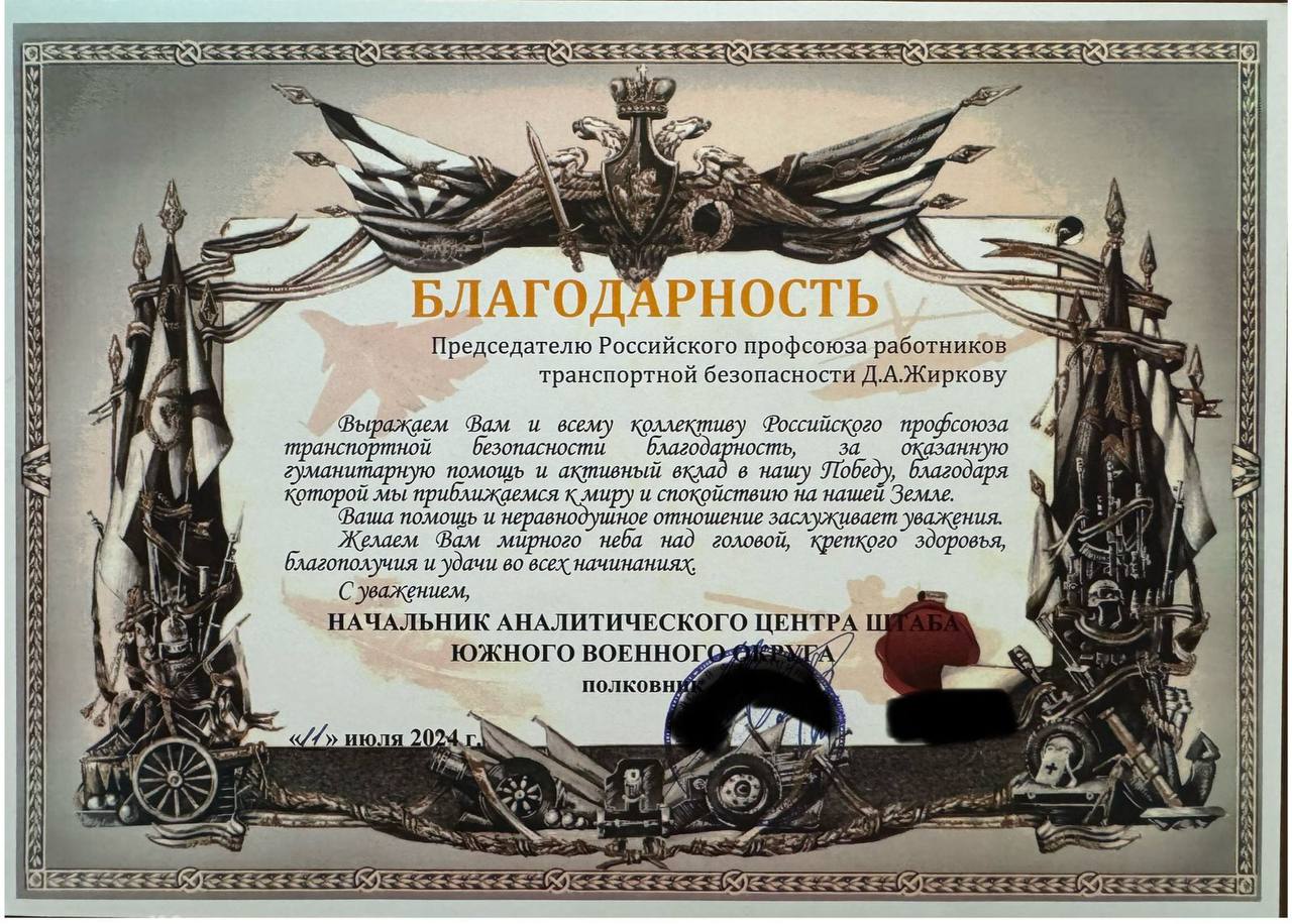 Благодарность от Аналитического центра Штаба Южного военного округа