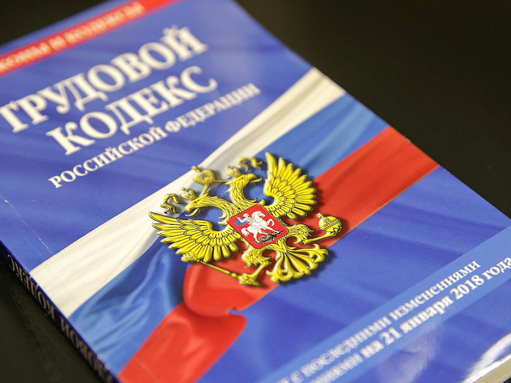 Трудовому кодексу 20 лет!