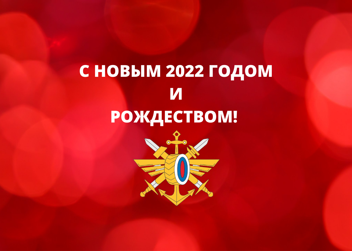 Коллектив Профсоюза работников транспортной безопасности от всей души поздравляет Вас!