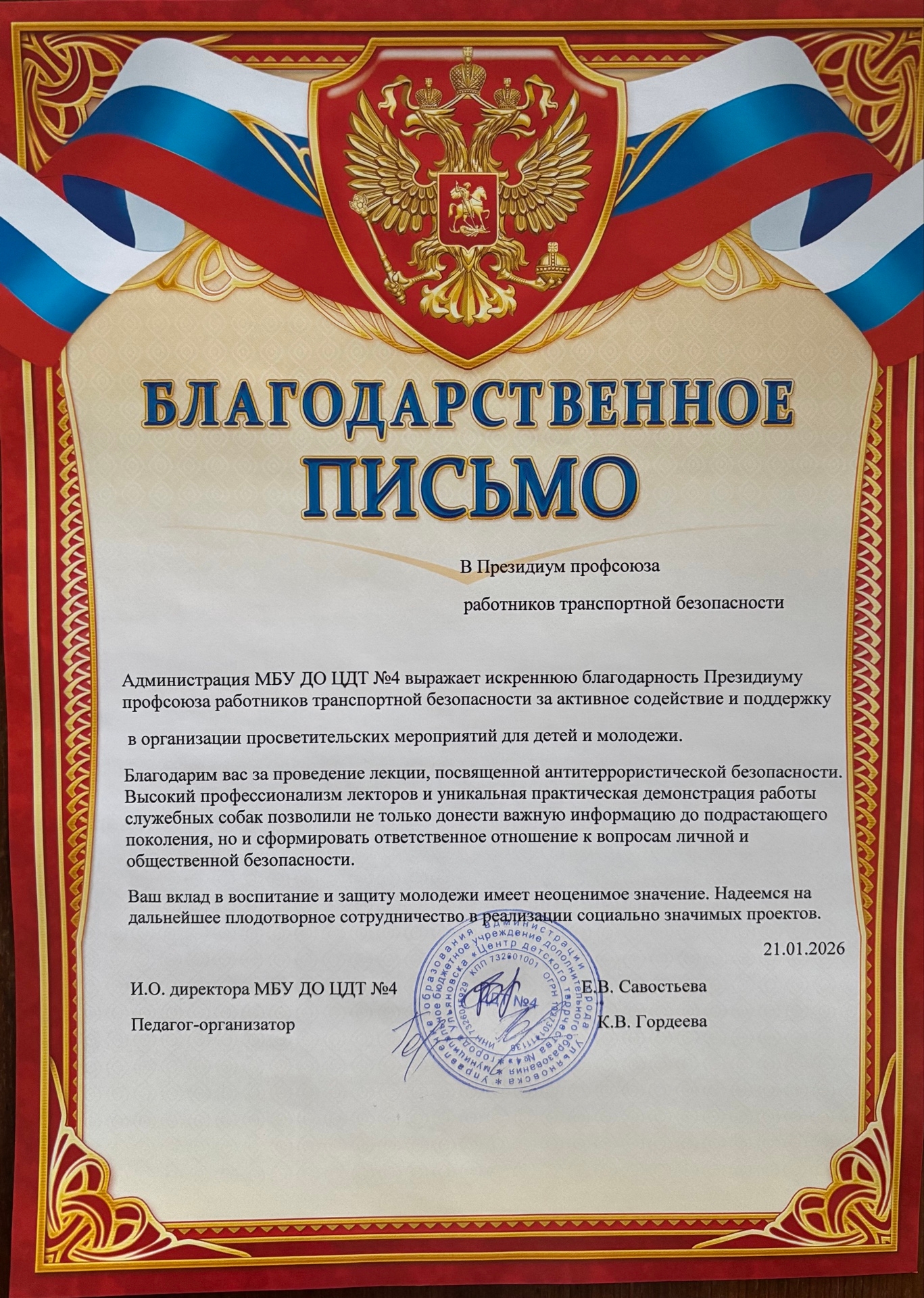 Лекция по антитеррористической безопасности для воспитанников Центра детского творчества!