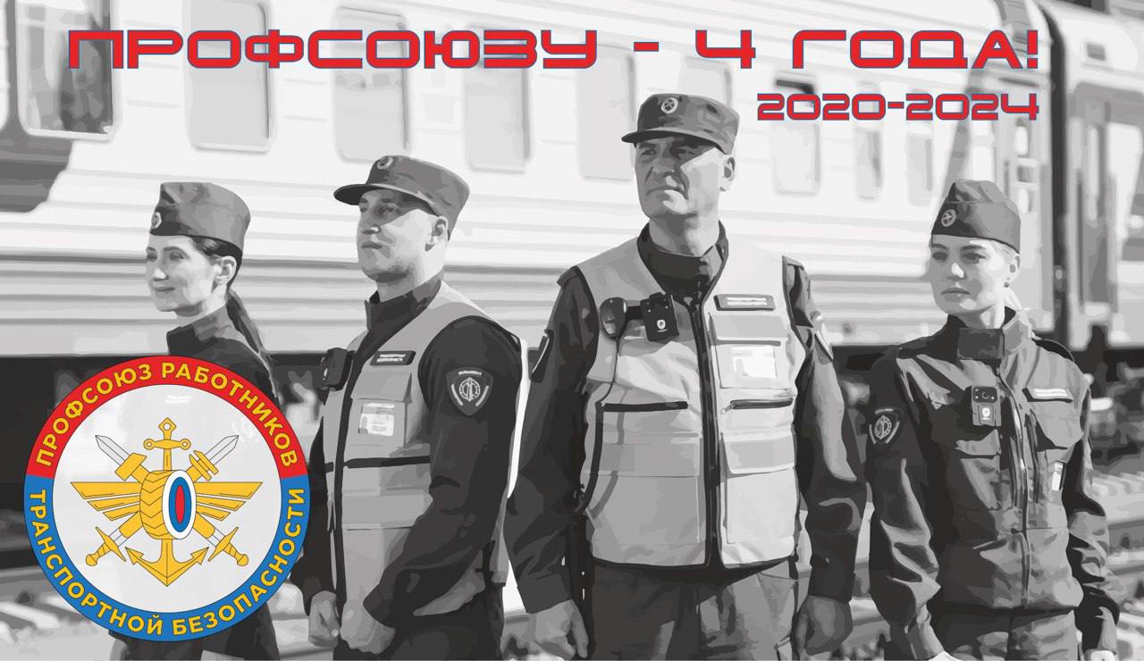 Профсоюзная работа 2023 - 2024