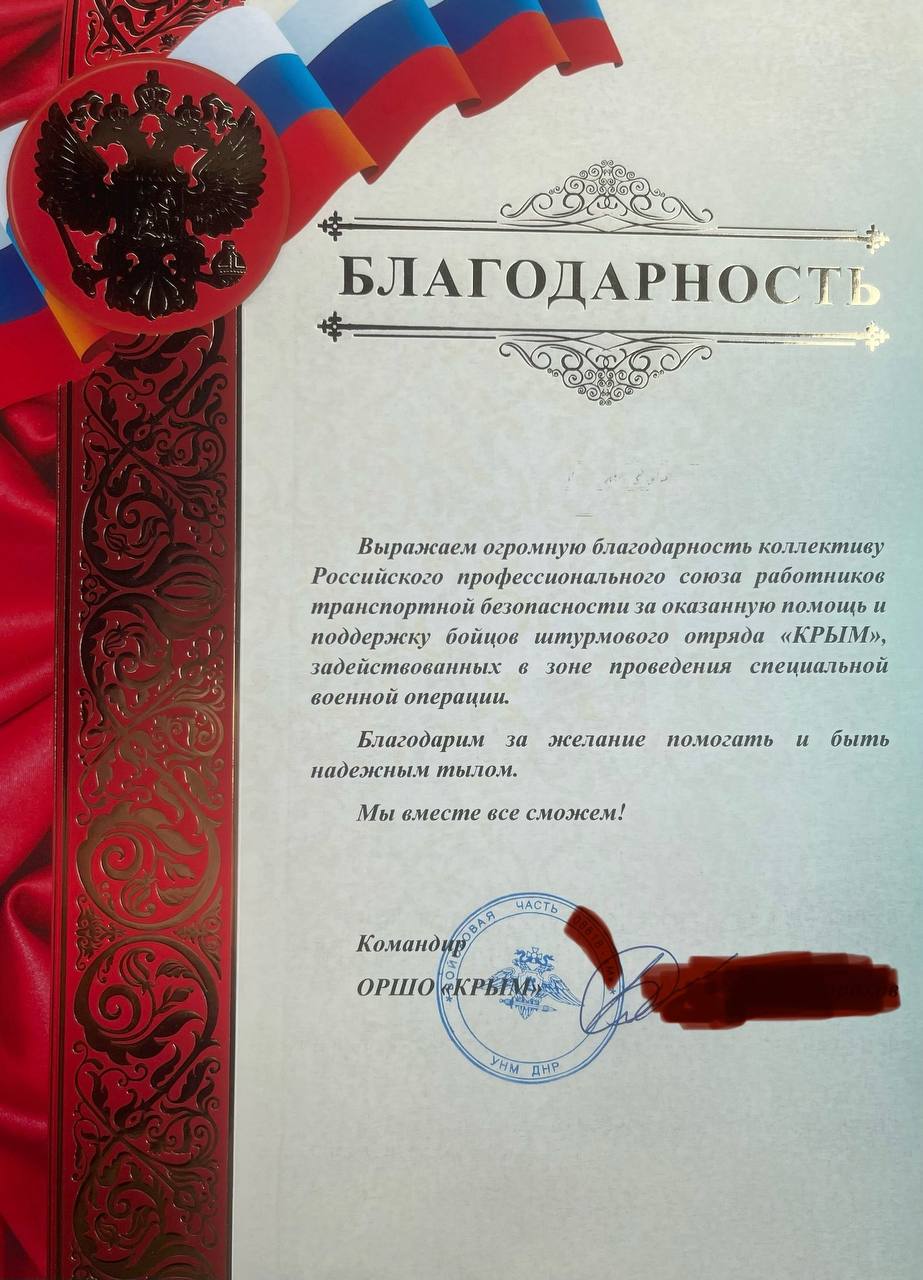 Благодарность Профсоюзу от отряда "КРЫМ"
