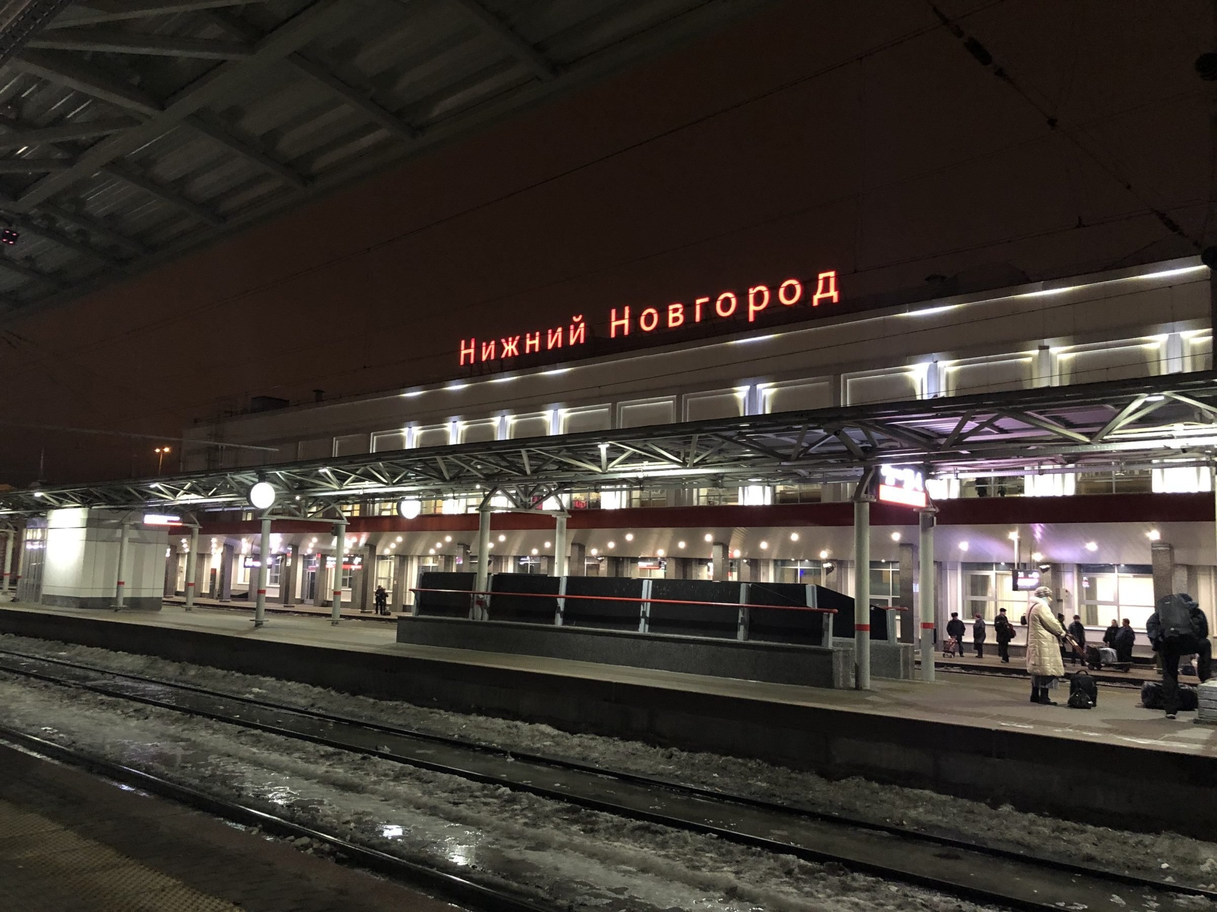 Вокзал Нижний Новгород