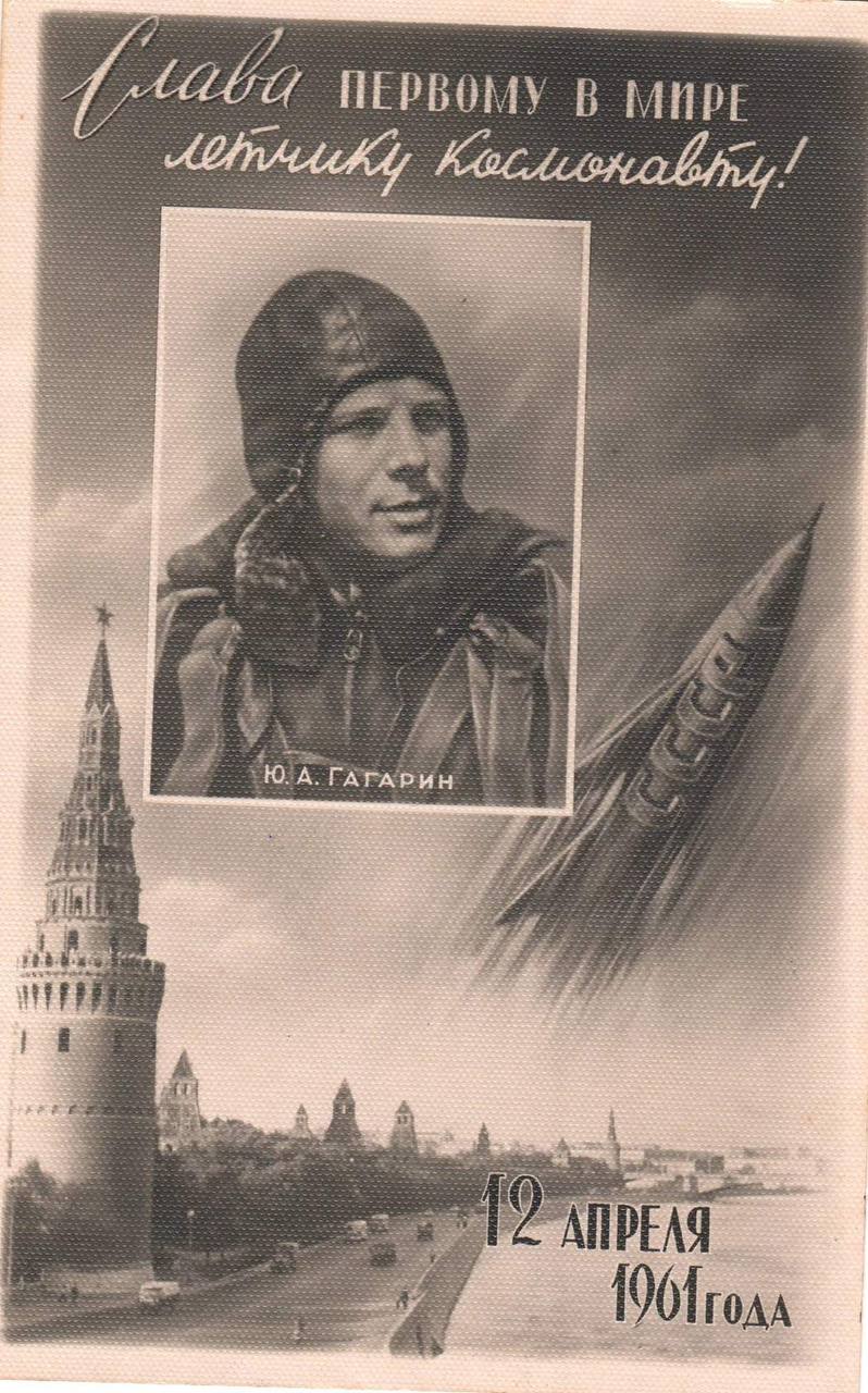 С Днем Космонавтики