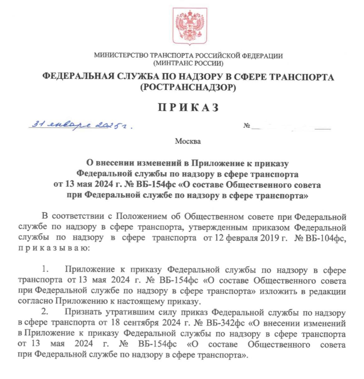 Профсоюз в составе Общественного совета при Федеральной службе по надзору в сфере транспорта