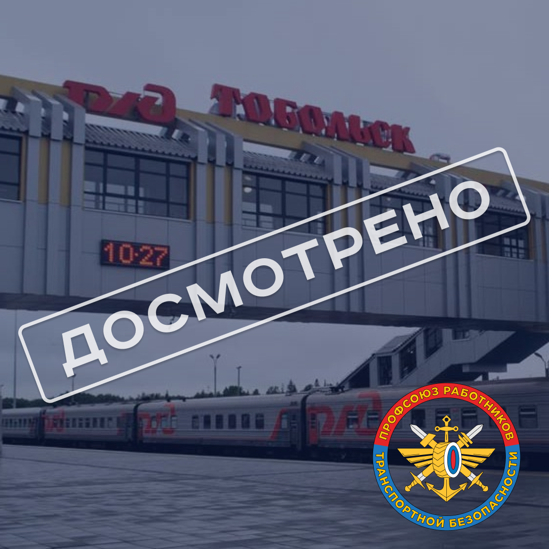 Вокзал Тобольск