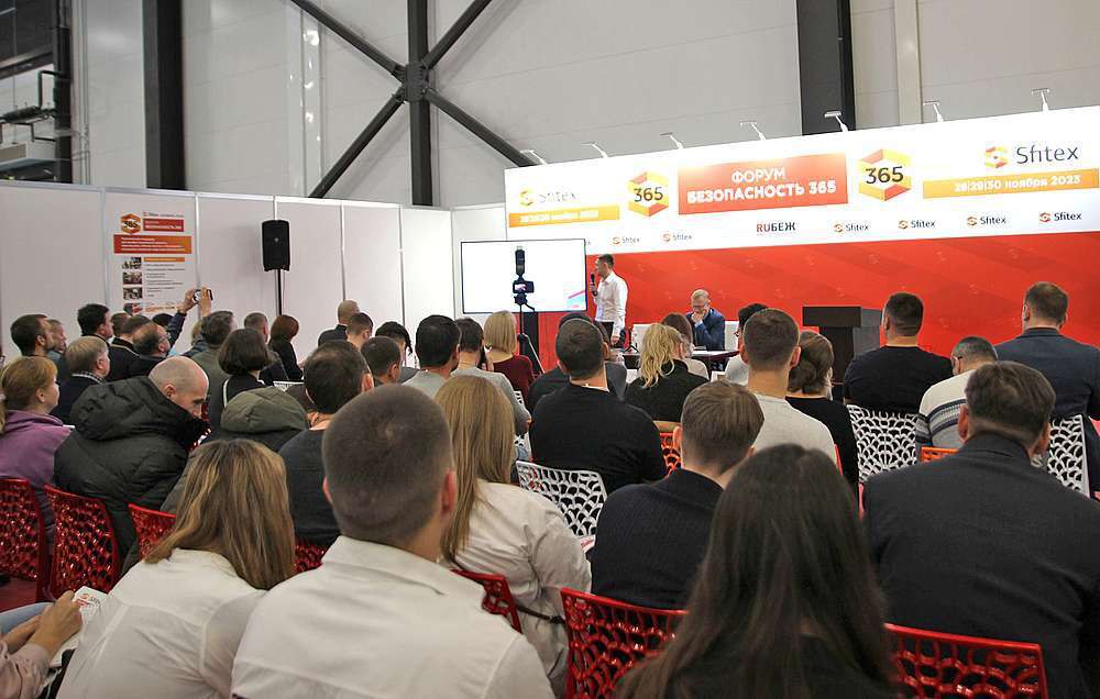Форум «Безопасность 365» на выставке Sfitex в Санкт-Петербурге