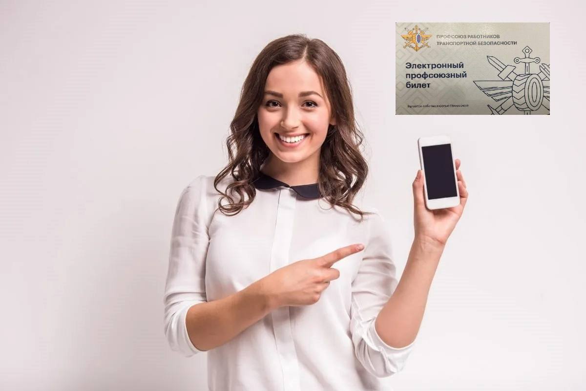 Переход на электронные членские билеты