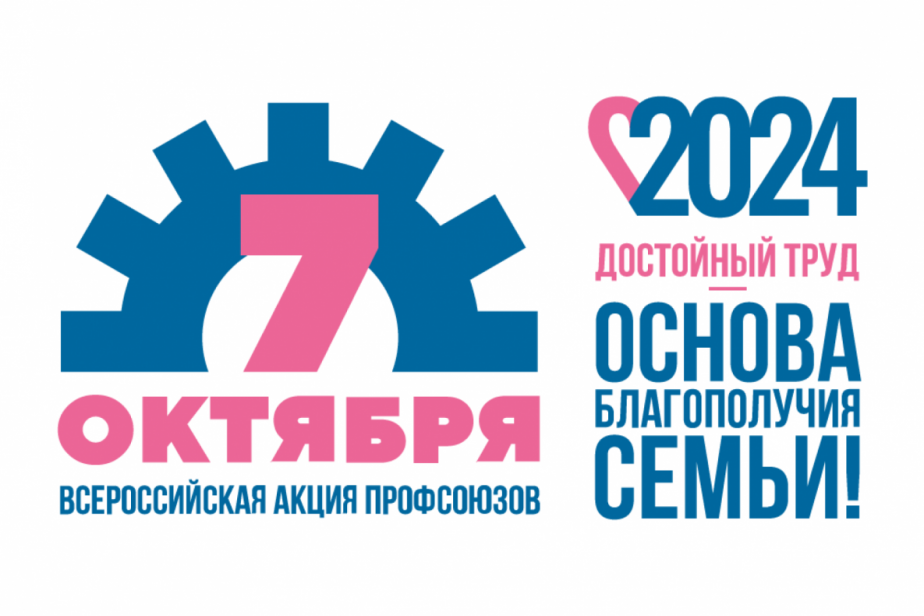 Профсоюзы запустили проект «За достойный труд»