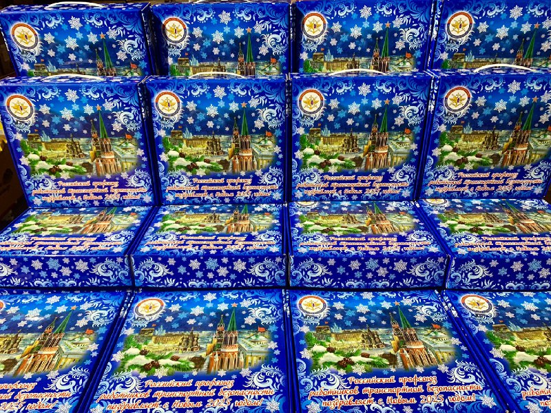 Подарки для детей членов Профсоюза