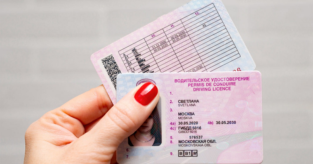 Водительское удостоверение для подтверждения личности