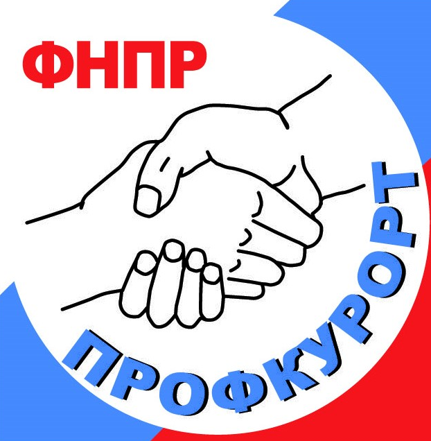 Профкурорт