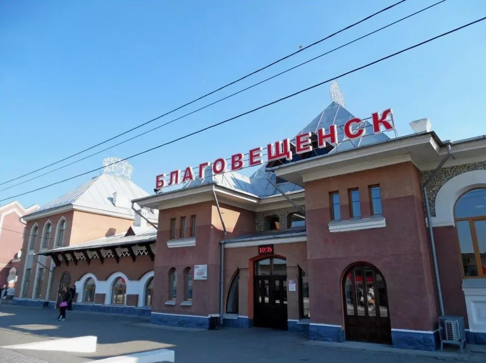 Вокзал Благовещенск