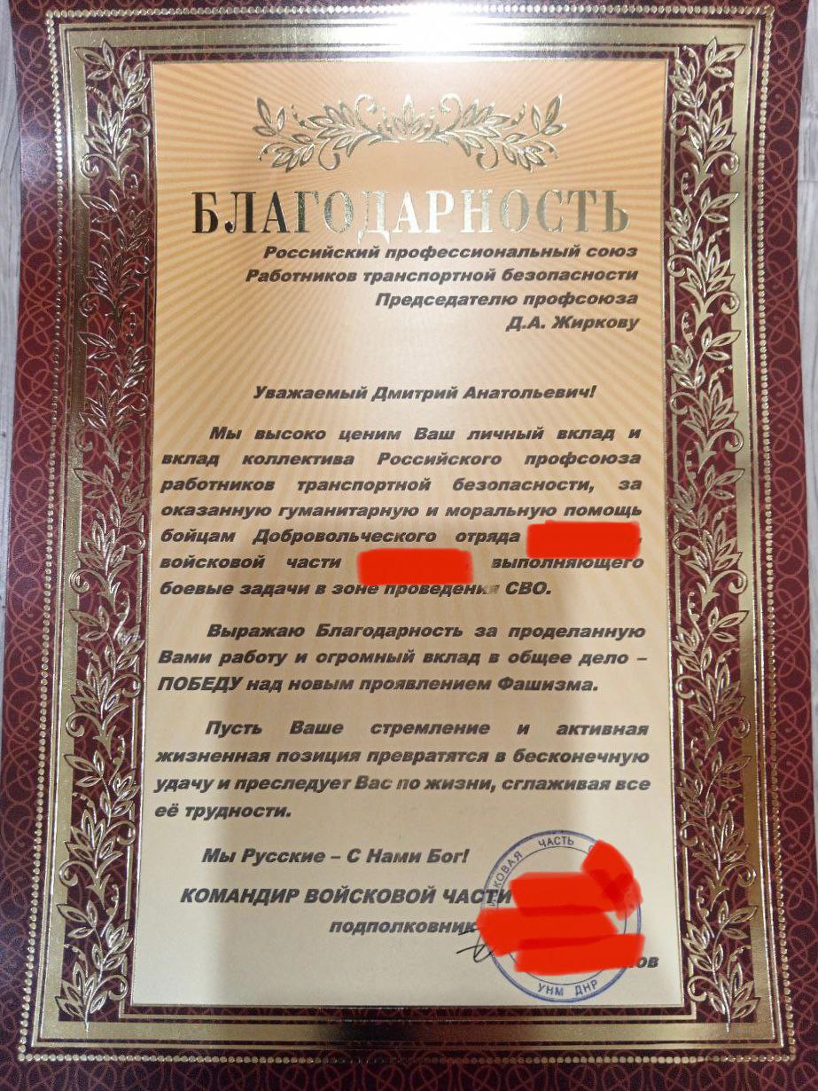 Благодарность профсоюзу от добровольцев СВО