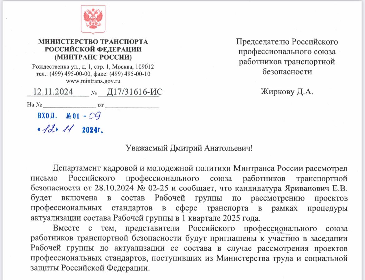 Профсоюз в Министерстве транспорта