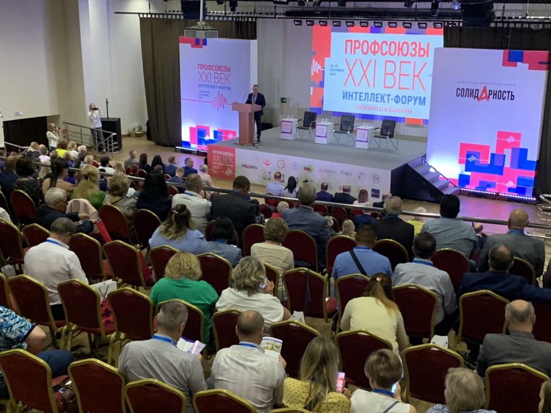Интеллект-форум «Профсоюзы. XXI век» пройдет 12-13 октября в Сочи