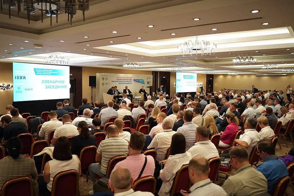 Конференция "Реалии и перспективы транспортной безопасности"