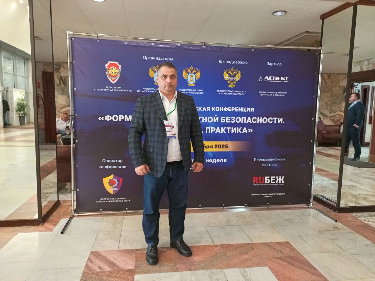 Заместитель Председателя Профсоюза принял участие в Научно-практической конференции "Формула транспортной безопасности. Закон. Знание. Практика"