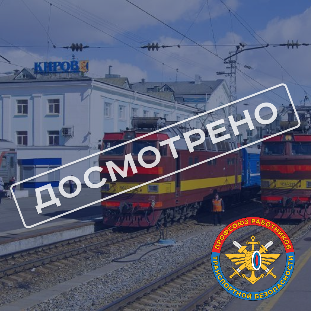 Вокзал Киров