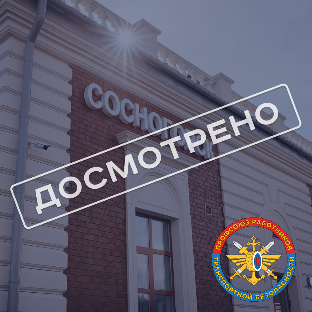 Вокзал Сосногорск