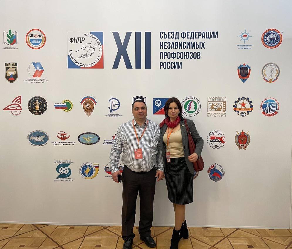 XII Съезд Федерации Независимых Профсоюзов России