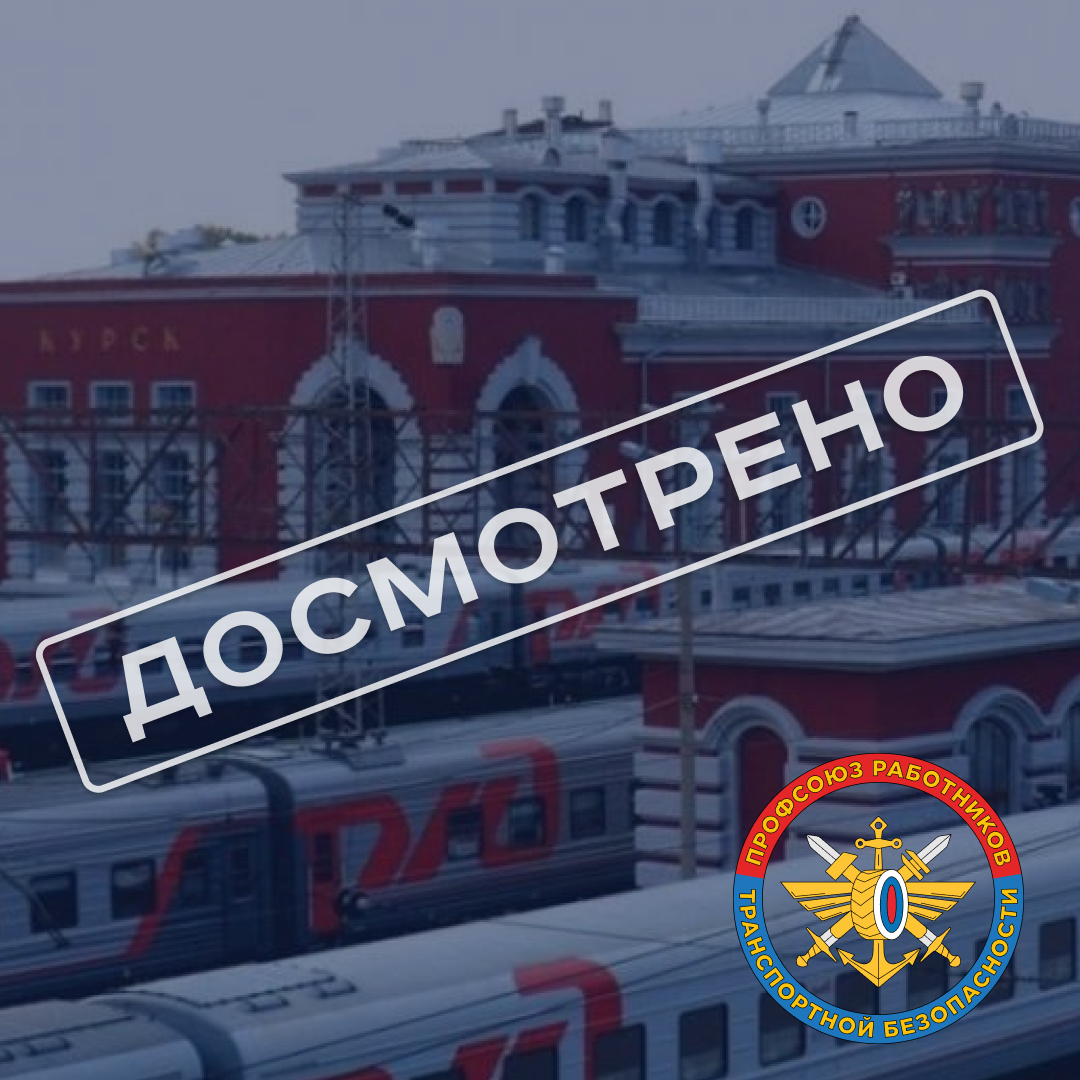Вокзал Курск