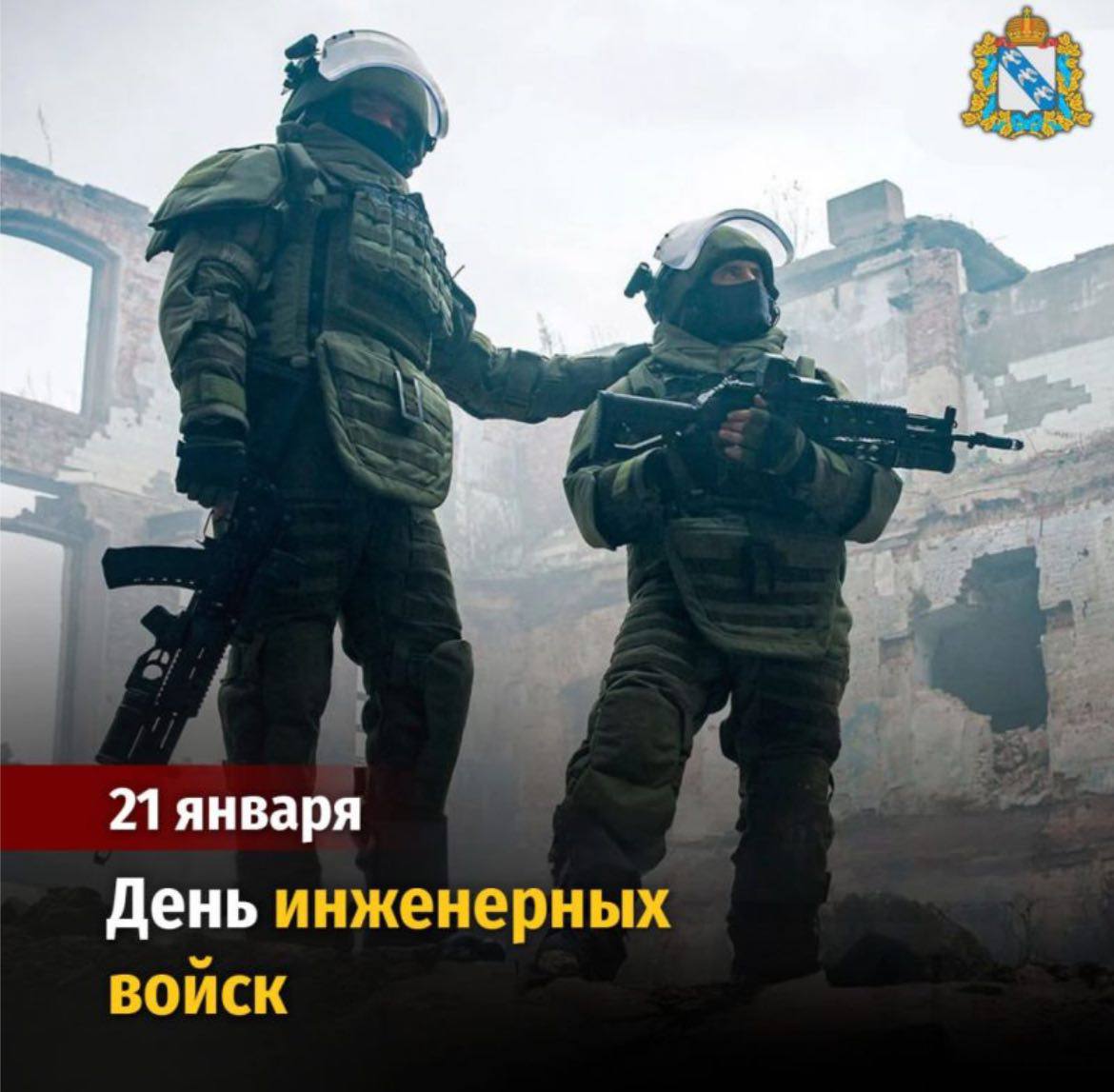 С Днем инженерных войск